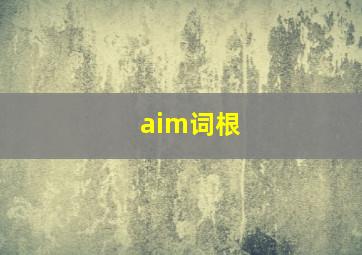 aim词根