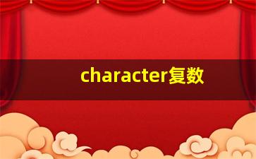 character复数