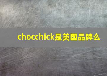 chocchick是英国品牌么