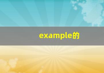 example的