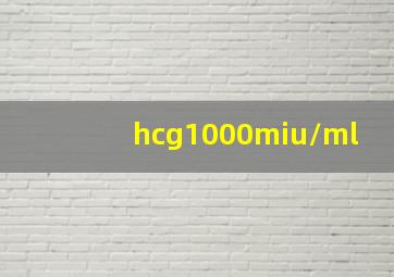 hcg1000miu/ml