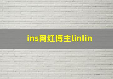 ins网红博主linlin