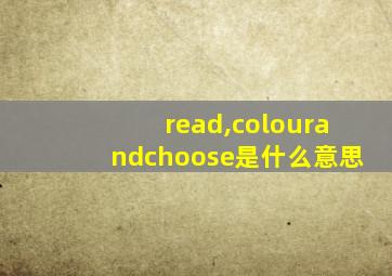 read,colourandchoose是什么意思