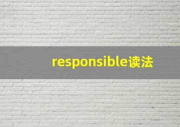 responsible读法