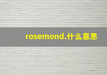 rosemond.什么意思