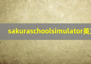 sakuraschoolsimulator英文下载