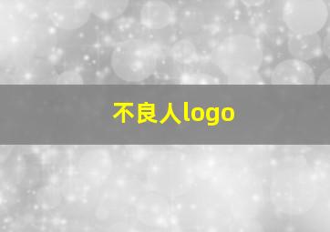 不良人logo