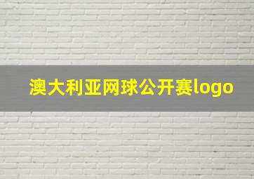 澳大利亚网球公开赛logo